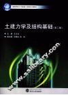 土建力学及结构基础