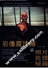影像魔法师照片处理秘籍