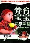 养育宝宝专家课堂