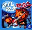 幼儿故事枕边书  冬