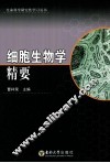 细胞生物学