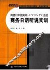 商务日语听说实训