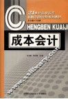 成本会计