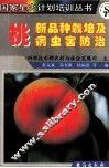 桃新品种栽培及病虫害防治
