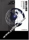 旅游计调师实务教程