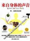 来自身体的声音