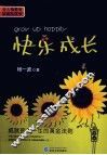 快乐成长