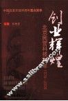 创业辉煌  北京民营科技30年精装 电子书封面