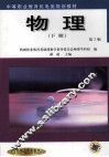 物理  下  第2版