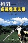 初乳-成就健康未来