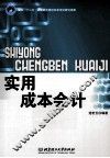 实用成本会计