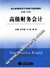 高级财务会计