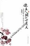 你是人间的四月天 电子书封面