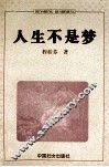 人生不是梦