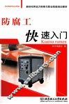 防腐工快速入门