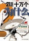 宇宙探索  彩色图解版