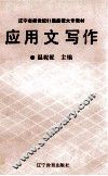 应用文写作