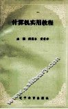 计算机实用教程