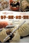 包子·烧麦·水饺·馄饨