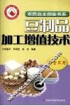 豆制品加工增值技术