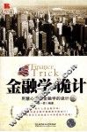 金融学的诡计
