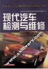 现代汽车检测与维修
