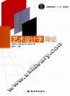 艺术设计学导论
