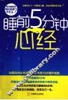 睡前5分钟心经