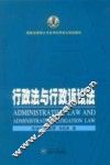 行政法与行政诉讼法