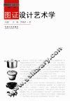 图证设计艺术学