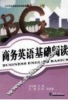 商务英语基础阅读