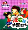 左右脑益智游戏  判断力  3-4岁