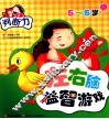 左右脑益智游戏  判断力  5-6岁