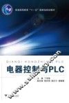 电器控制与PLC