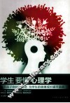 学生要懂心理学