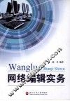 网络编辑实务