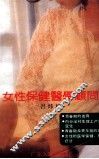 女性保健医学顾问
