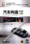 汽车构造  下