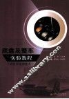 汽车底盘及整车实验教程  试验与检测技术