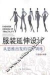 服装延伸设计