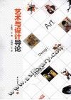艺术与设计导论