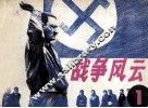 战争风云  1 封面
