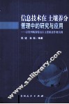 信息技术在土壤养分管理中的研究与应用  以贵州喀斯特山区主要粮食作物为例