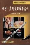口才·应用文写作与实训