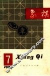 1979象棋  7