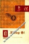 1979象棋  10