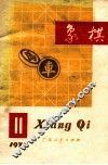 1979象棋  11