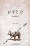 法学导论