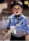 超实用的0-4岁宝宝毛衣