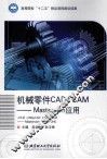 机械零件CAD/CAM  Mastercam应用